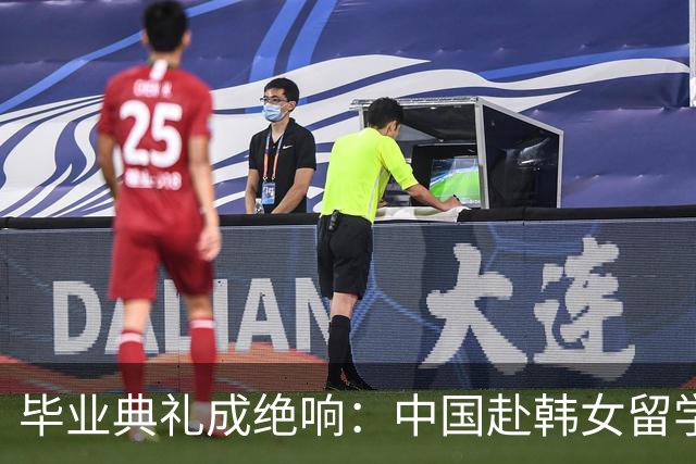 毕业典礼成绝响：中国赴韩女留学生遭讲师杀害分尸，中国领馆介入
