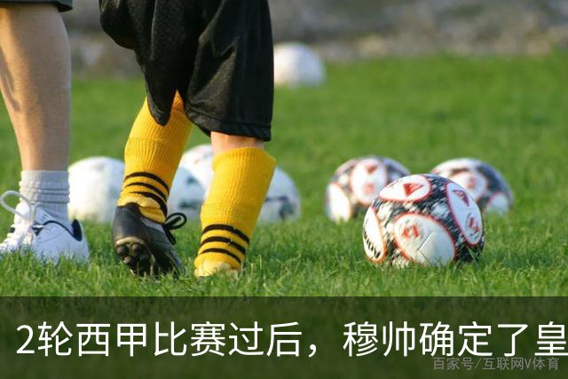2轮西甲比赛过后，穆帅确定了皇马首选后防线4人组合