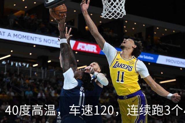 40度高温，车速120，连续跑3个小时，油车可以，电车做得到吗？